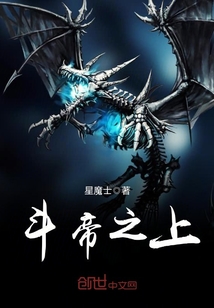 Above the Dou Emperor