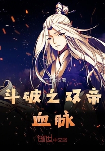 The bloodline of the Twin Emperors of Dou Po