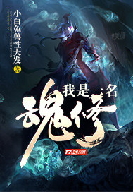 I'm a soul cultivator