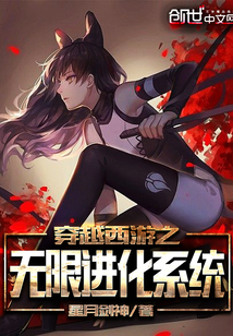 Travel through the infinite evolution system of Journey to the West