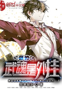 My martial soul is a plug-in