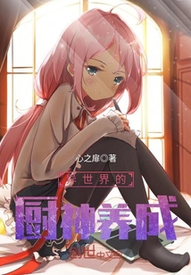 Cultivated as a kitchen god in another world