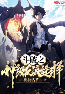 The god-level villain choice of Dou Po