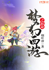 The fate of the Fantasy Journey to the West