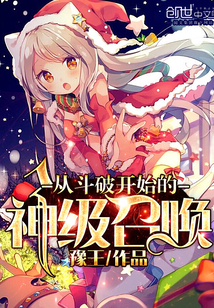 A god-level summon that starts with Dou Po