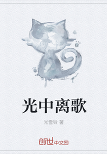 Singing in the light