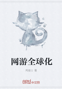 Online gaming is global