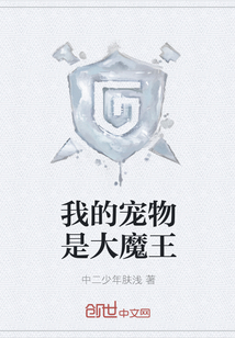 My pet is the Great Demon King