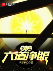 The Six Ways of Konoha Purify Eyes