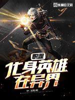 Profession incarnate hero in the Otherworld