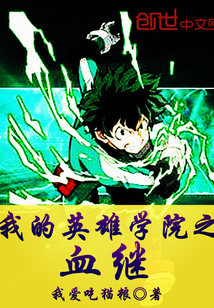 My Hero Academia's bloodline