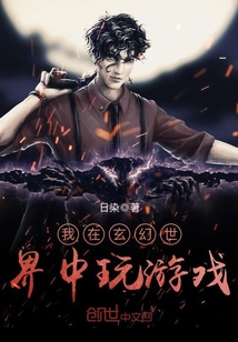 I'm playing games in a fantasy world