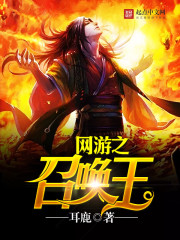 The summoning king of online games