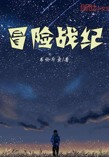 Adventure Chronicles