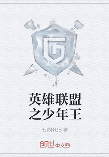 League of Legends: The Boy King