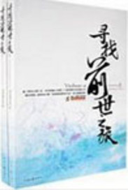 Find a trip to your past life