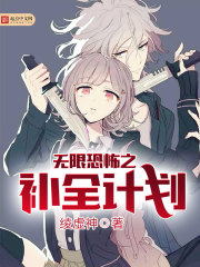 Complement Plan of Infinite Terror