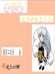 Inuyasha's original I was a villain