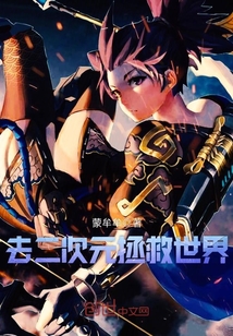 Go to the second dimension and save the world