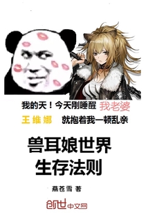 The rules of survival in the world of beast-eared girls