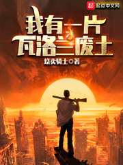 I have a piece of Valoran wasteland