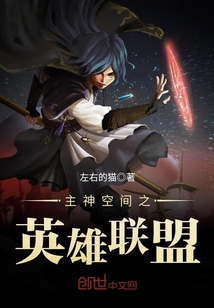 League of Heroes of the main god space