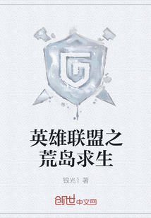 League of Legends: Desert Island Survival