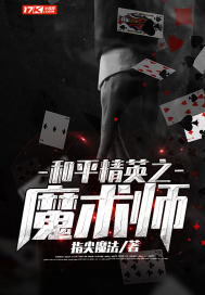 Magician of the Peace Elite