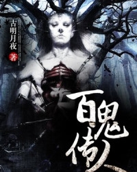 Descendants of a hundred ghosts