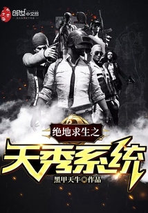 PUBG's Tianxiu system