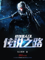 Monster Hunter OL Legendary Path