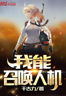 I can summon a man-machine