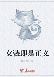 Women's clothing is justice