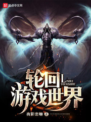 Reincarnation game world