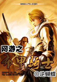 The Cloth Knights of the online game