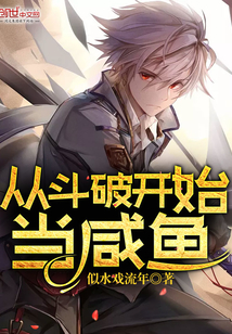 Start as a salted fish from the bucket break