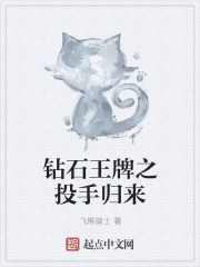 The pitcher of the Diamond Ace returns