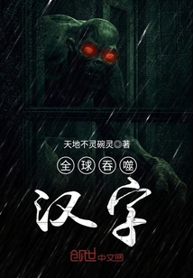 The world devours Chinese characters