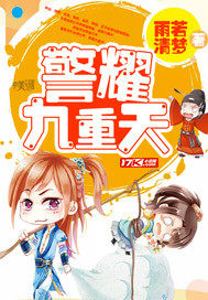 Vigilant Nine Heavens