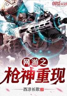 The spear god of the online game is back