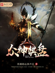 Chessboard of the gods