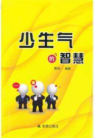 Wisdom to be less angry