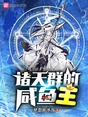 The salted fish king of the heavens