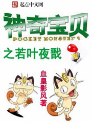 Pokémon of Wakaba Night