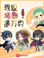 My pigsty leads to all worlds