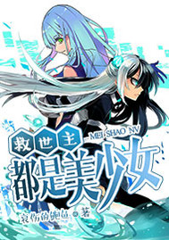 The saviors are all beautiful girls