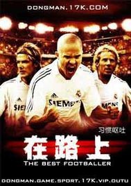 Football novel "On the Road"