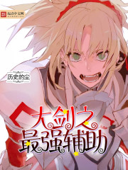 The strongest support of the Great Sword