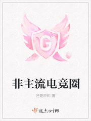 Non-mainstream esports circles