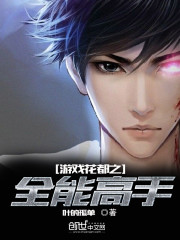 The all-round master of the game Huadu